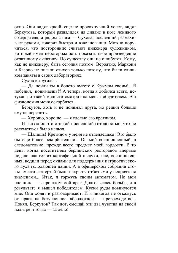 Валерий Язвицкий - Трехглавая судьба - Страница № 393