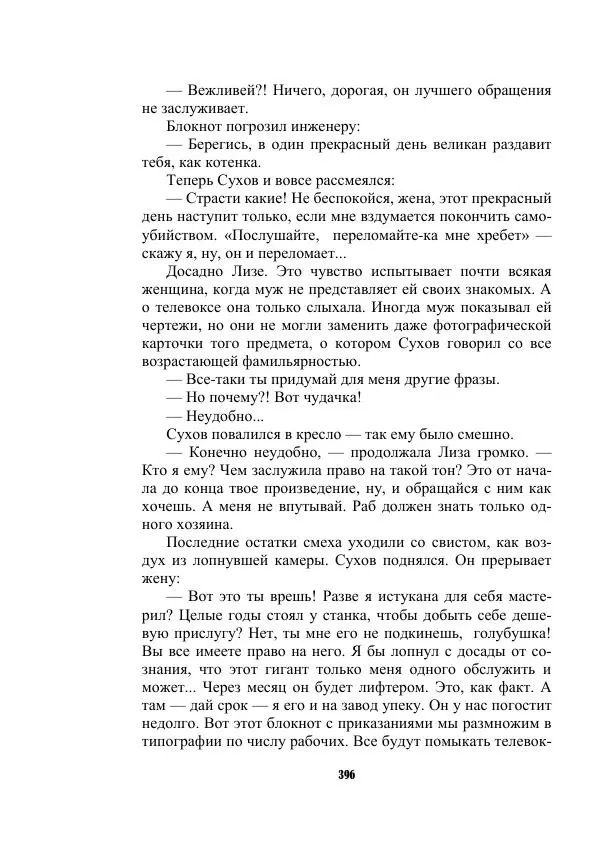 Валерий Язвицкий - Трехглавая судьба - Страница № 396