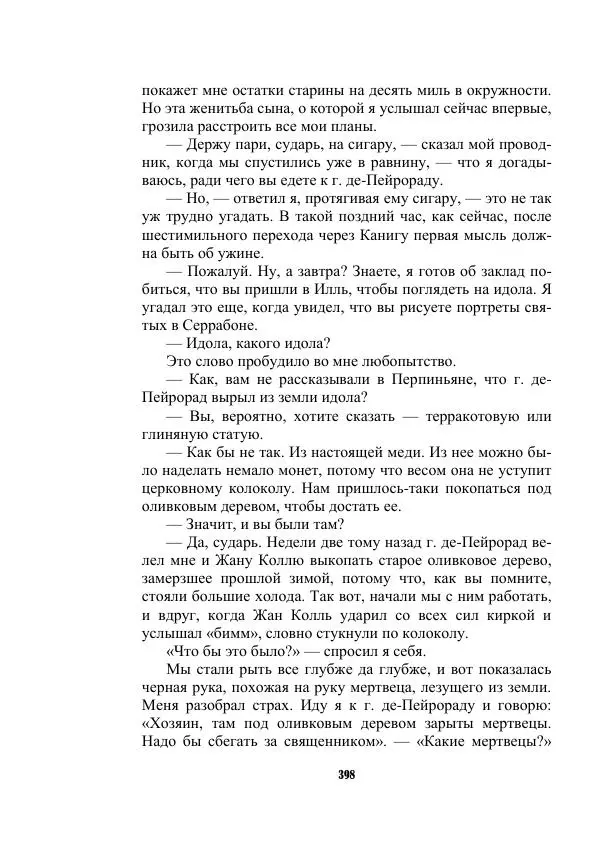 Валерий Язвицкий - Трехглавая судьба - Страница № 398