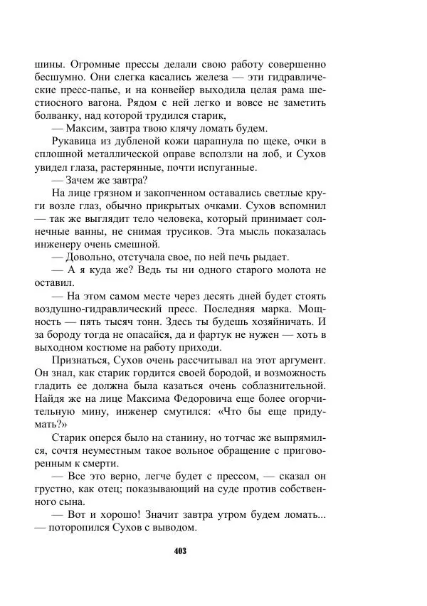 Валерий Язвицкий - Трехглавая судьба - Страница № 403