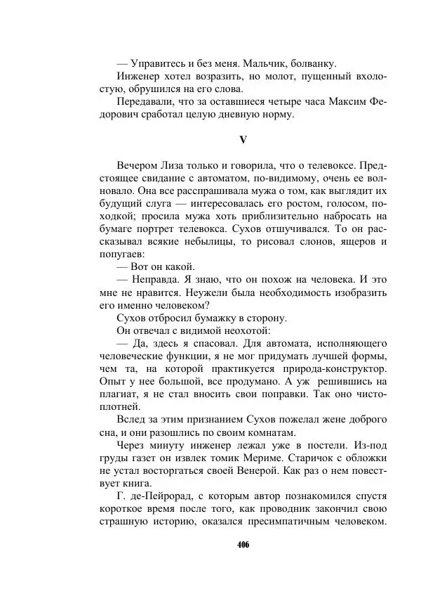 Валерий Язвицкий - Трехглавая судьба - Страница № 406