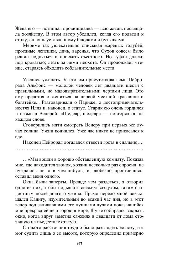 Валерий Язвицкий - Трехглавая судьба - Страница № 407