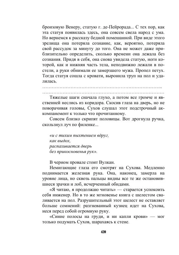 Валерий Язвицкий - Трехглавая судьба - Страница № 420