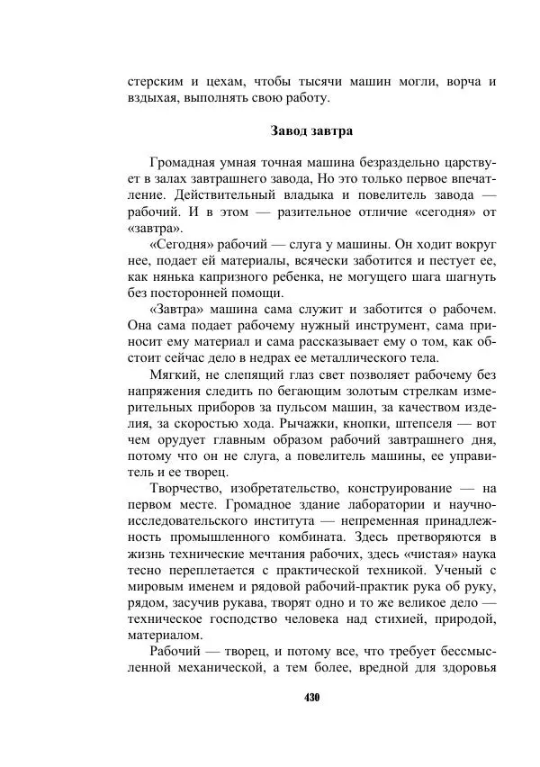 Валерий Язвицкий - Трехглавая судьба - Страница № 430