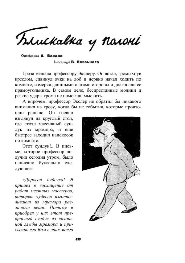 Валерий Язвицкий - Трехглавая судьба - Страница № 439