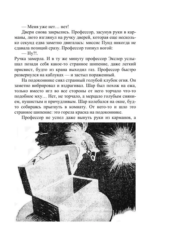 Валерий Язвицкий - Трехглавая судьба - Страница № 441