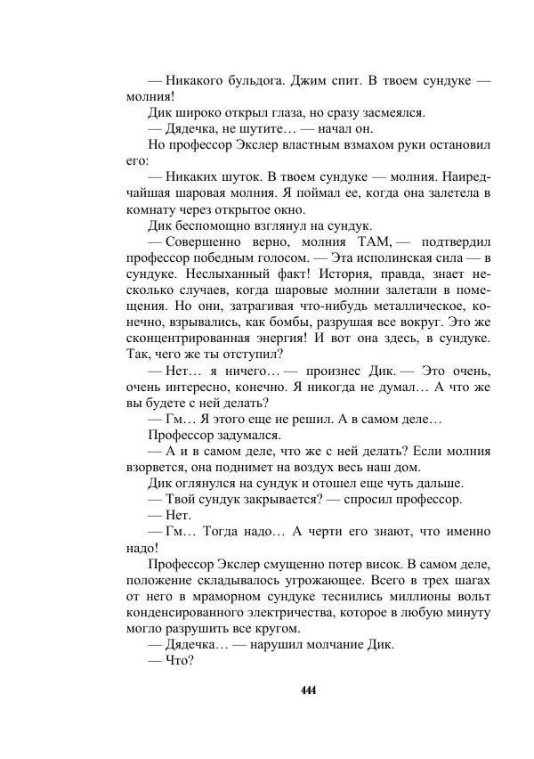 Валерий Язвицкий - Трехглавая судьба - Страница № 444