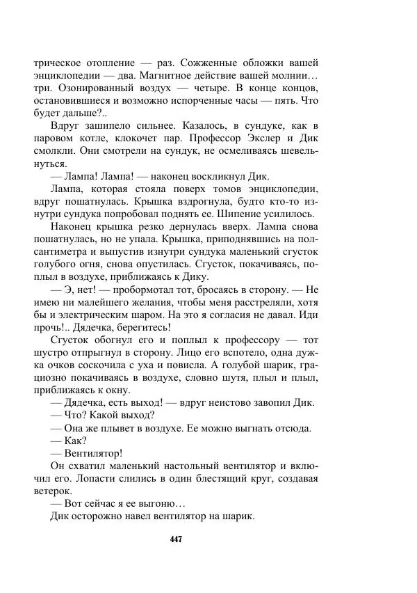 Валерий Язвицкий - Трехглавая судьба - Страница № 447