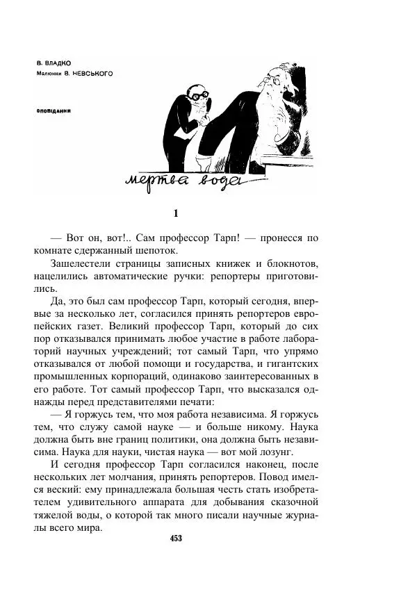 Валерий Язвицкий - Трехглавая судьба - Страница № 453