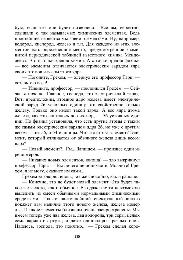 Валерий Язвицкий - Трехглавая судьба - Страница № 455