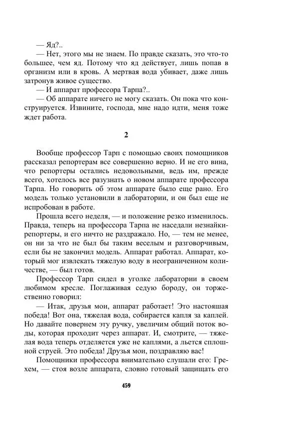 Валерий Язвицкий - Трехглавая судьба - Страница № 459