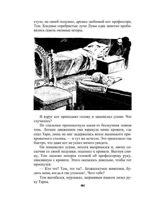 Валерий Язвицкий - Трехглавая судьба - Страница № 464