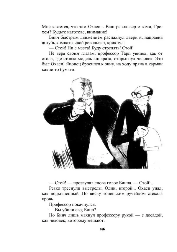 Валерий Язвицкий - Трехглавая судьба - Страница № 466