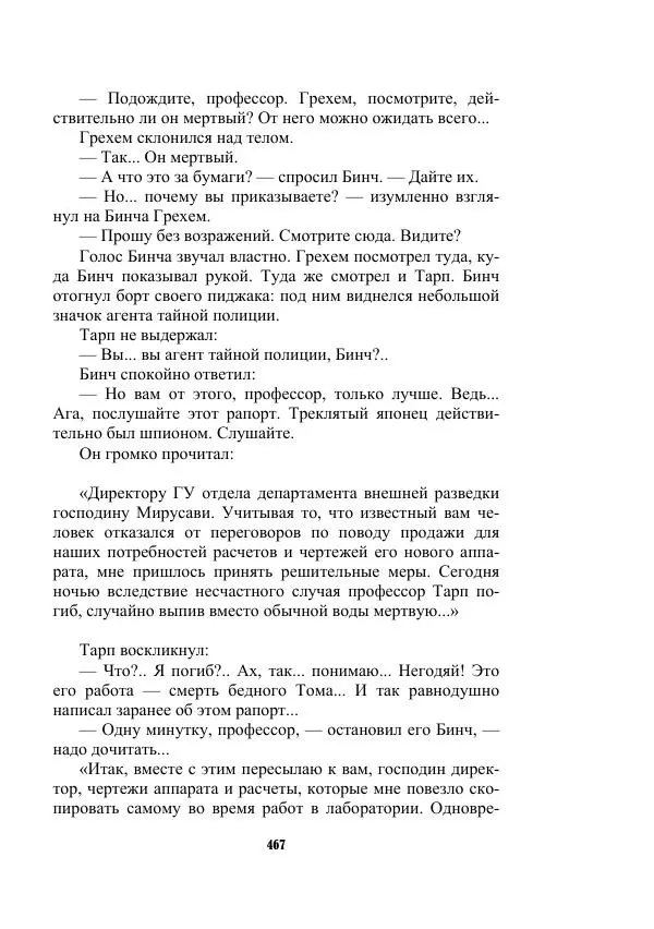 Валерий Язвицкий - Трехглавая судьба - Страница № 467