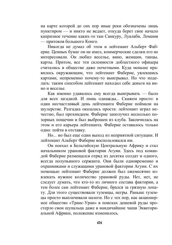 Валерий Язвицкий - Трехглавая судьба - Страница № 474