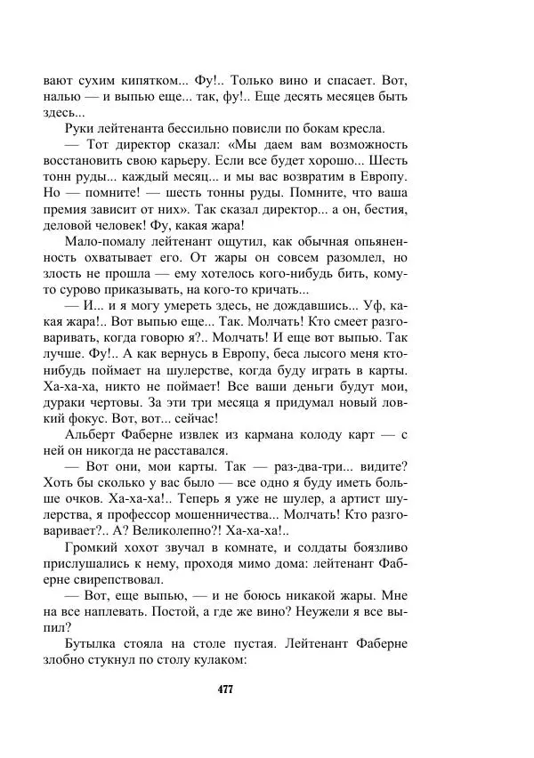 Валерий Язвицкий - Трехглавая судьба - Страница № 477