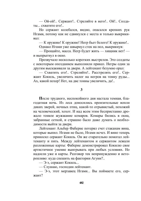 Валерий Язвицкий - Трехглавая судьба - Страница № 482