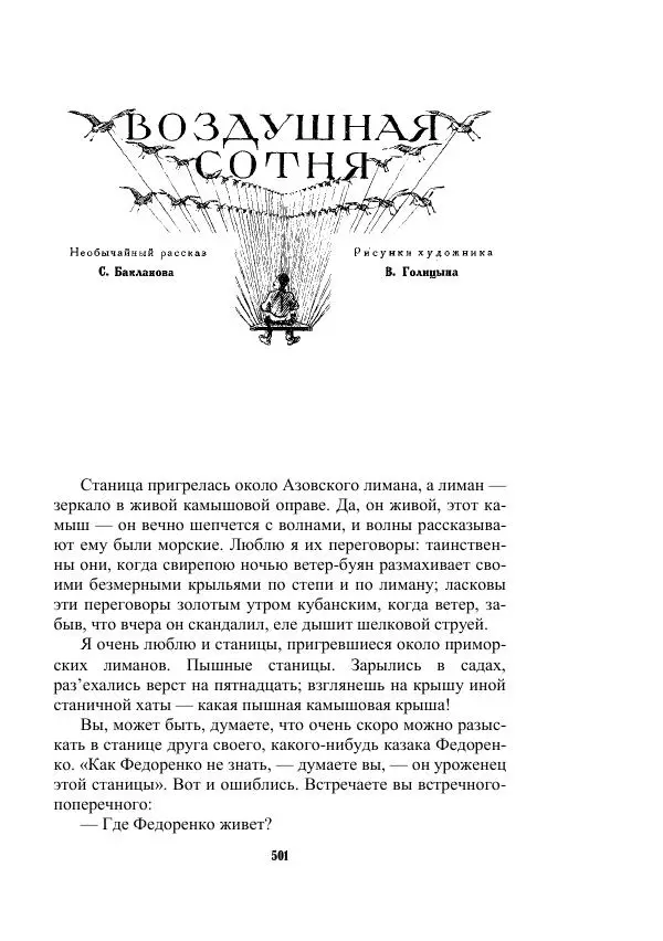 Валерий Язвицкий - Трехглавая судьба - Страница № 501