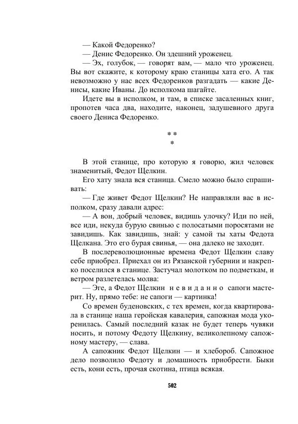 Валерий Язвицкий - Трехглавая судьба - Страница № 502