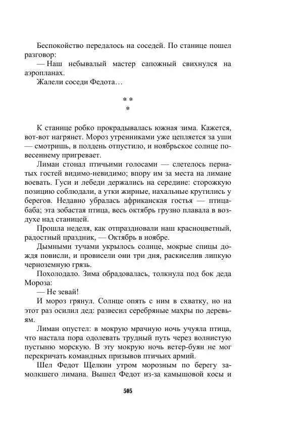 Валерий Язвицкий - Трехглавая судьба - Страница № 505