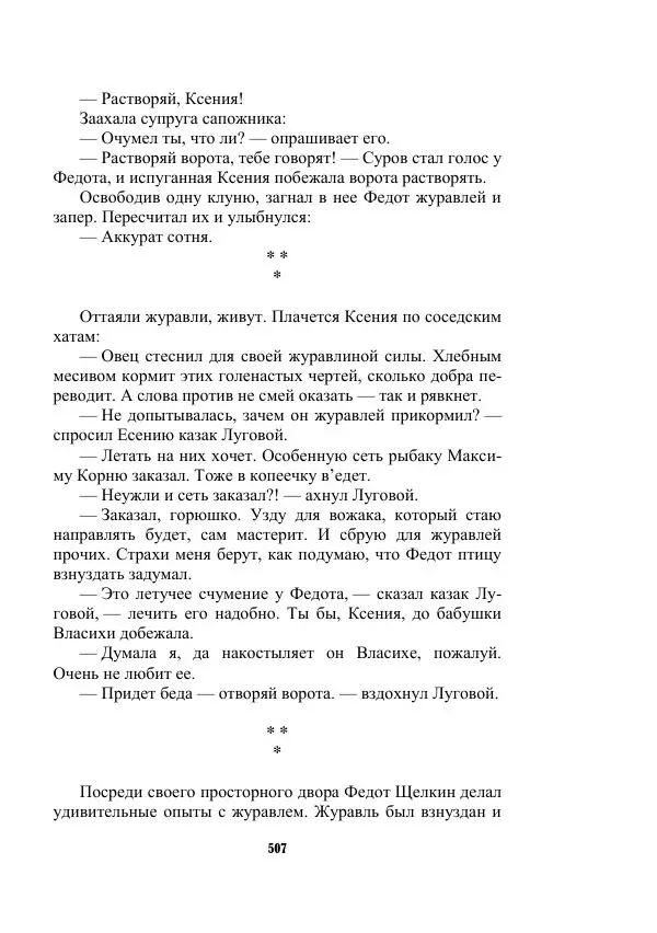 Валерий Язвицкий - Трехглавая судьба - Страница № 507