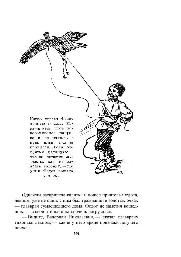 Валерий Язвицкий - Трехглавая судьба - Страница № 509