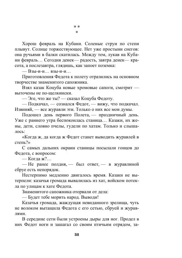 Валерий Язвицкий - Трехглавая судьба - Страница № 511