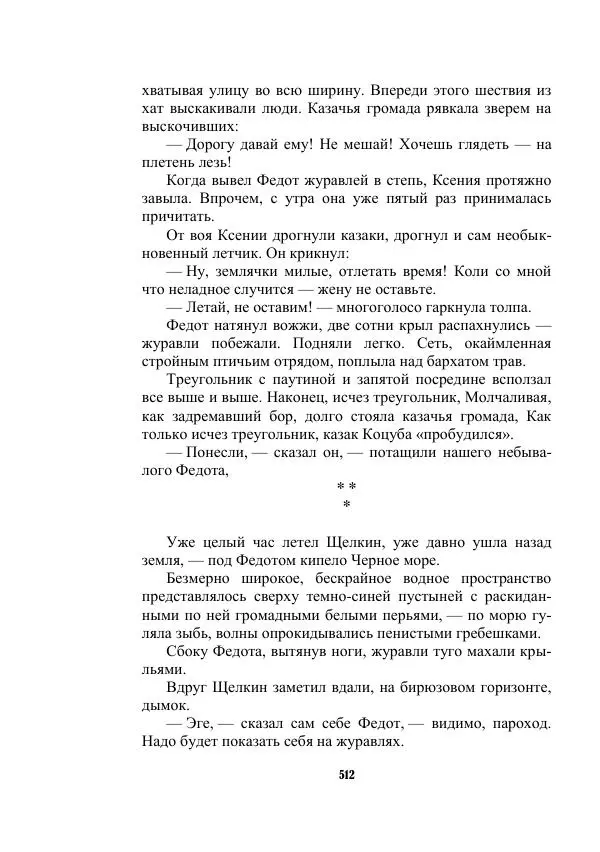 Валерий Язвицкий - Трехглавая судьба - Страница № 512