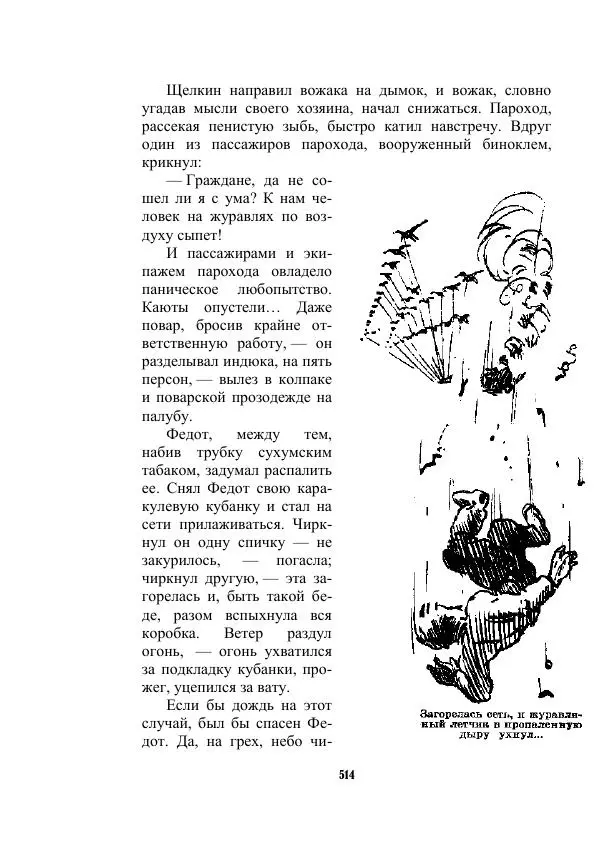 Валерий Язвицкий - Трехглавая судьба - Страница № 514