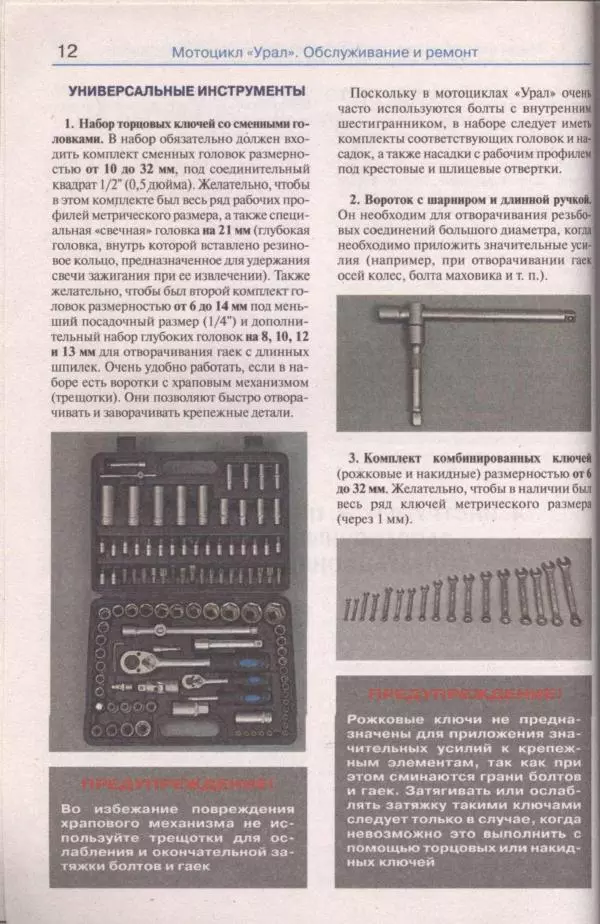  Коллектив авторов - Мотоциклы «Урал». Эксплуатация, обслуживание, ремонт - Страница № 13