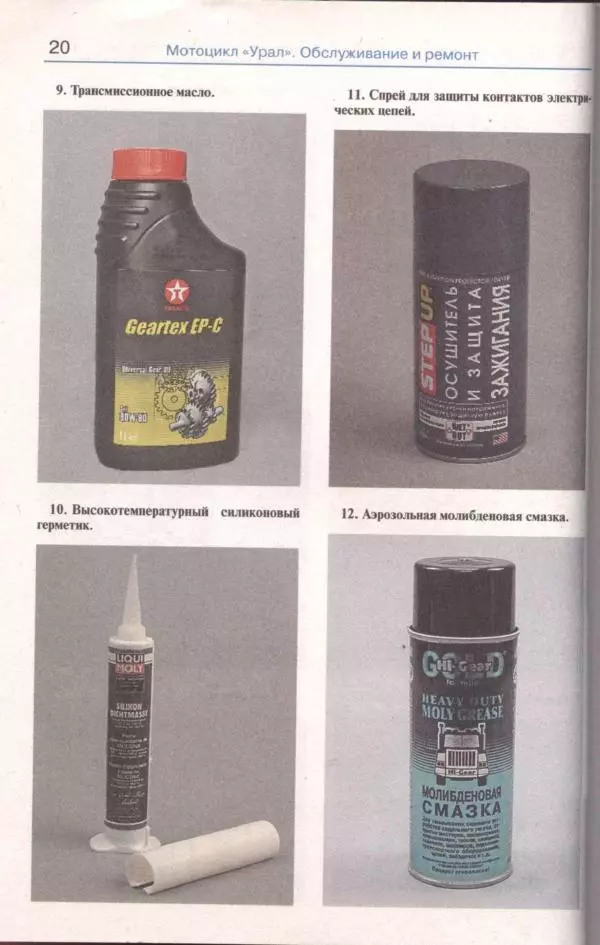  Коллектив авторов - Мотоциклы «Урал». Эксплуатация, обслуживание, ремонт - Страница № 21