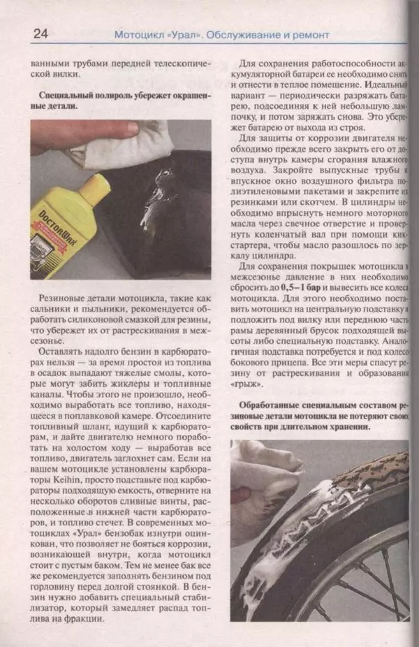  Коллектив авторов - Мотоциклы «Урал». Эксплуатация, обслуживание, ремонт - Страница № 25