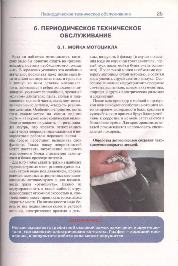  Коллектив авторов - Мотоциклы «Урал». Эксплуатация, обслуживание, ремонт - Страница № 26