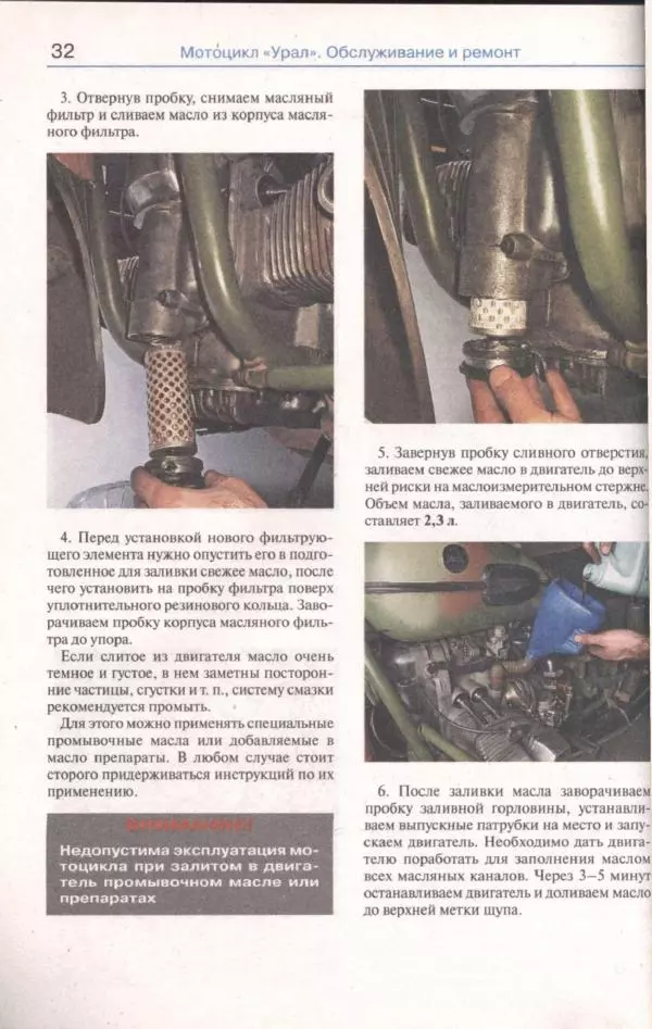  Коллектив авторов - Мотоциклы «Урал». Эксплуатация, обслуживание, ремонт - Страница № 33