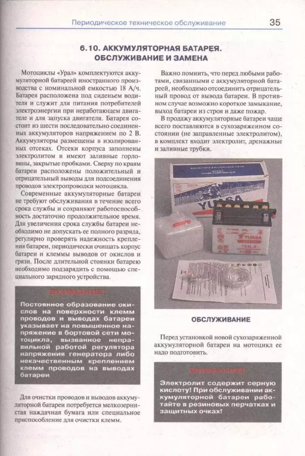  Коллектив авторов - Мотоциклы «Урал». Эксплуатация, обслуживание, ремонт - Страница № 36