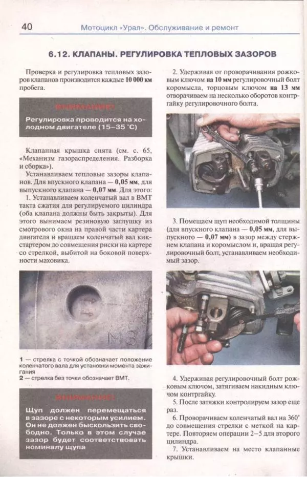  Коллектив авторов - Мотоциклы «Урал». Эксплуатация, обслуживание, ремонт - Страница № 41