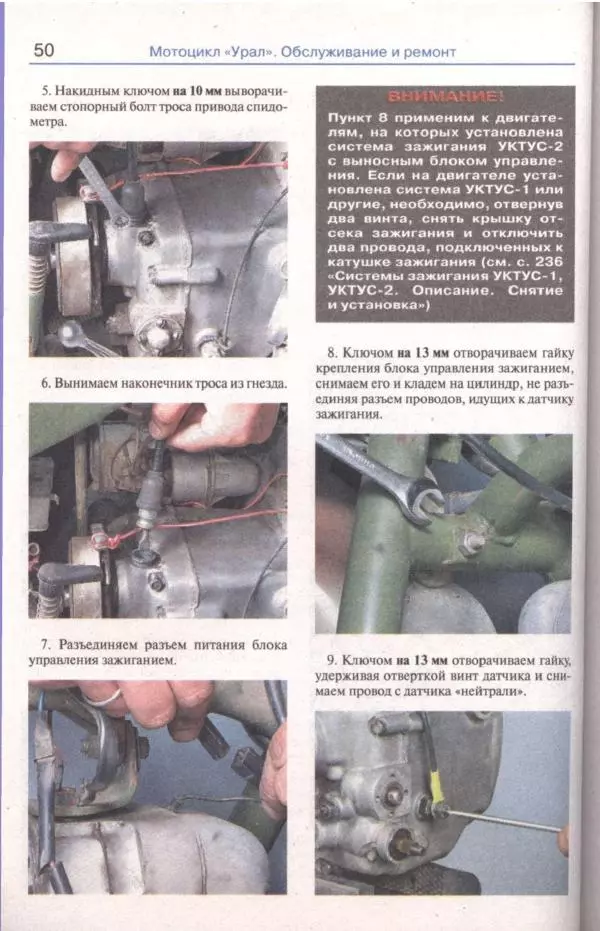  Коллектив авторов - Мотоциклы «Урал». Эксплуатация, обслуживание, ремонт - Страница № 51
