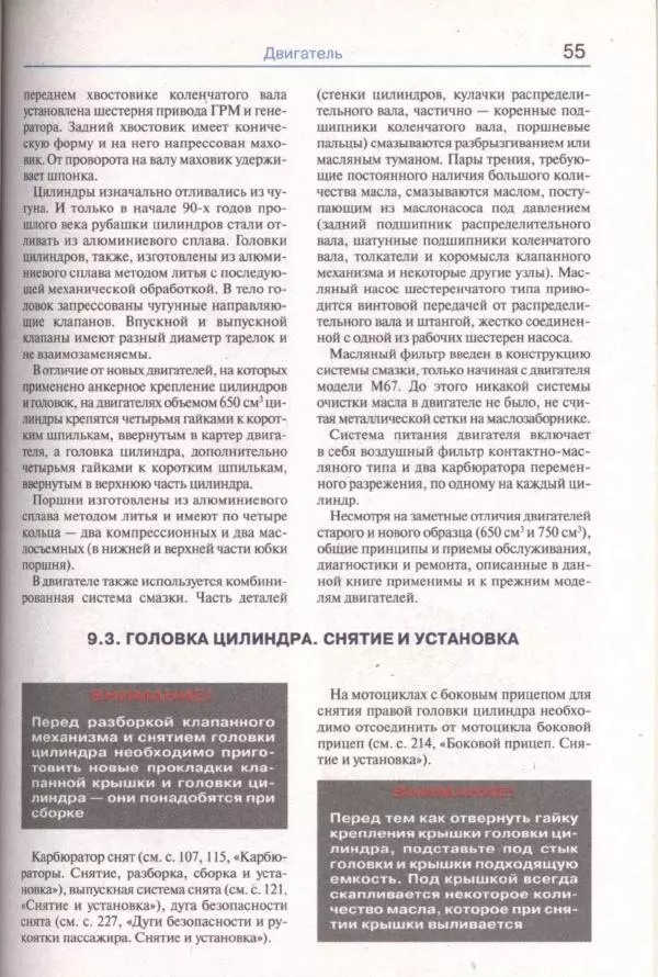  Коллектив авторов - Мотоциклы «Урал». Эксплуатация, обслуживание, ремонт - Страница № 56