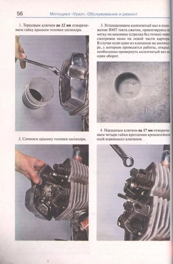  Коллектив авторов - Мотоциклы «Урал». Эксплуатация, обслуживание, ремонт - Страница № 57