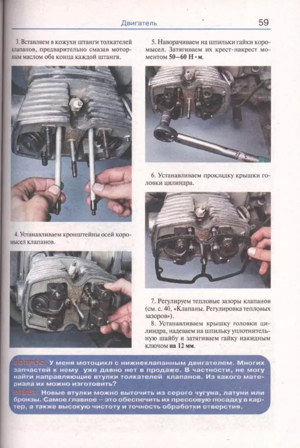  Коллектив авторов - Мотоциклы «Урал». Эксплуатация, обслуживание, ремонт - Страница № 60