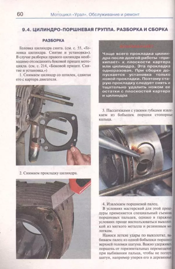  Коллектив авторов - Мотоциклы «Урал». Эксплуатация, обслуживание, ремонт - Страница № 61