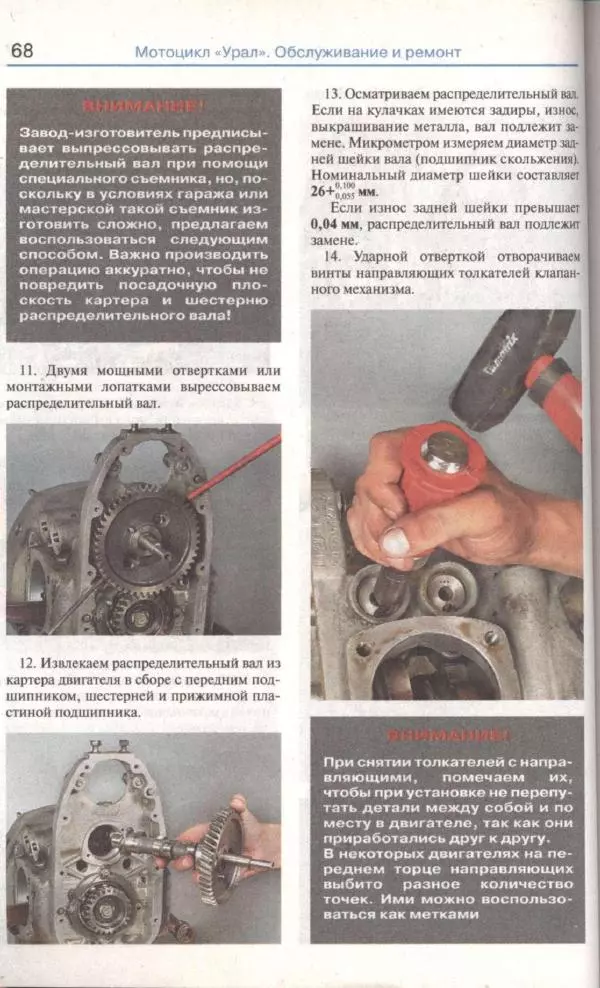  Коллектив авторов - Мотоциклы «Урал». Эксплуатация, обслуживание, ремонт - Страница № 69