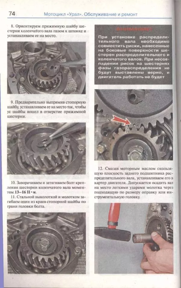  Коллектив авторов - Мотоциклы «Урал». Эксплуатация, обслуживание, ремонт - Страница № 75
