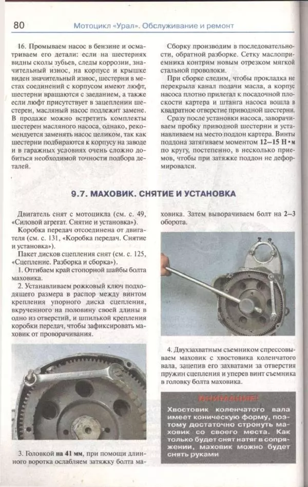  Коллектив авторов - Мотоциклы «Урал». Эксплуатация, обслуживание, ремонт - Страница № 81