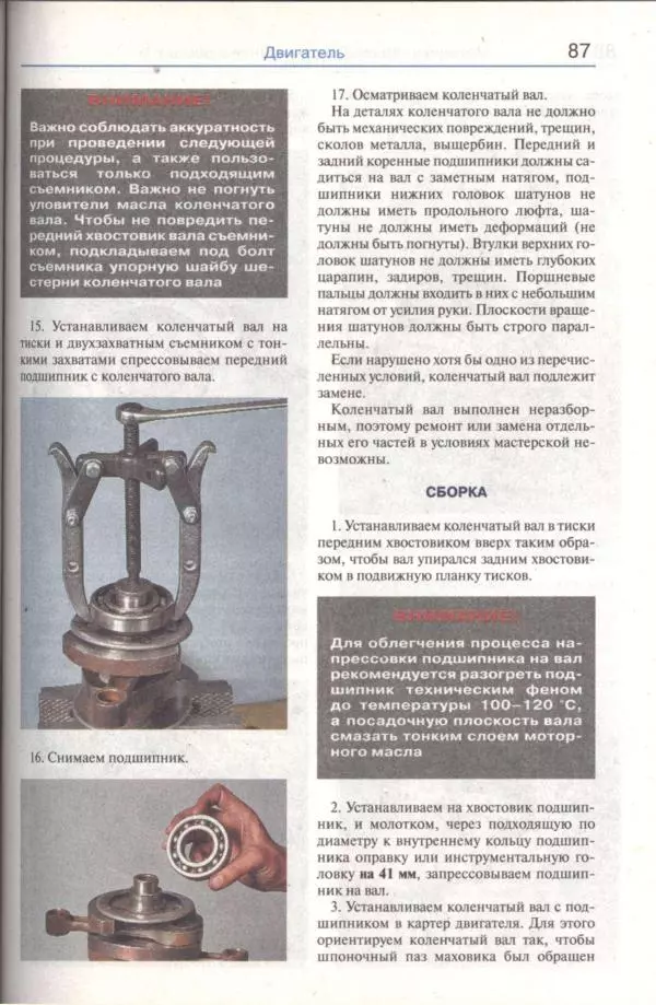  Коллектив авторов - Мотоциклы «Урал». Эксплуатация, обслуживание, ремонт - Страница № 88