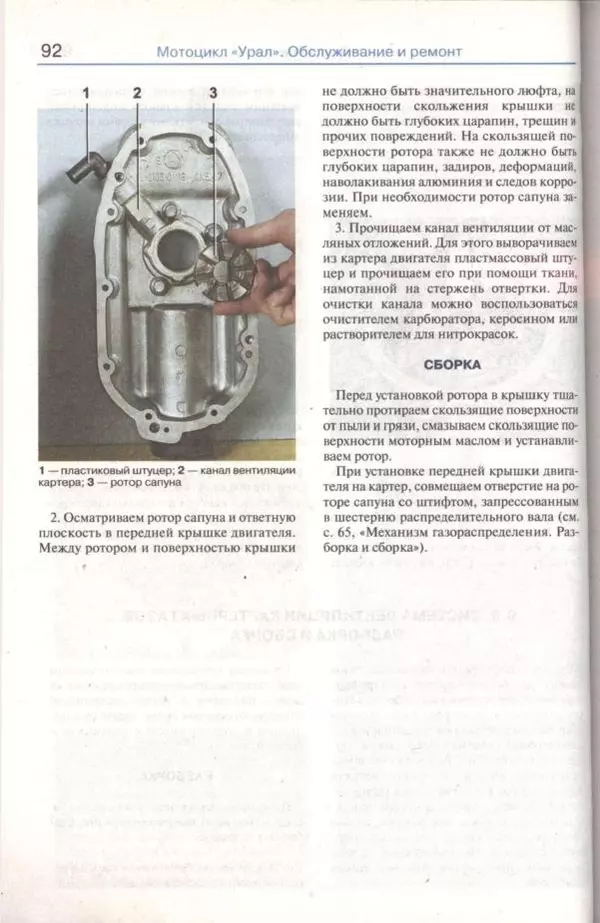  Коллектив авторов - Мотоциклы «Урал». Эксплуатация, обслуживание, ремонт - Страница № 93