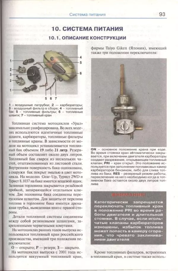  Коллектив авторов - Мотоциклы «Урал». Эксплуатация, обслуживание, ремонт - Страница № 94