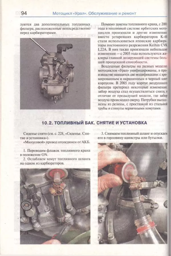  Коллектив авторов - Мотоциклы «Урал». Эксплуатация, обслуживание, ремонт - Страница № 95