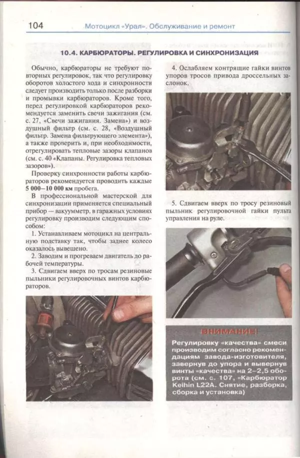  Коллектив авторов - Мотоциклы «Урал». Эксплуатация, обслуживание, ремонт - Страница № 105