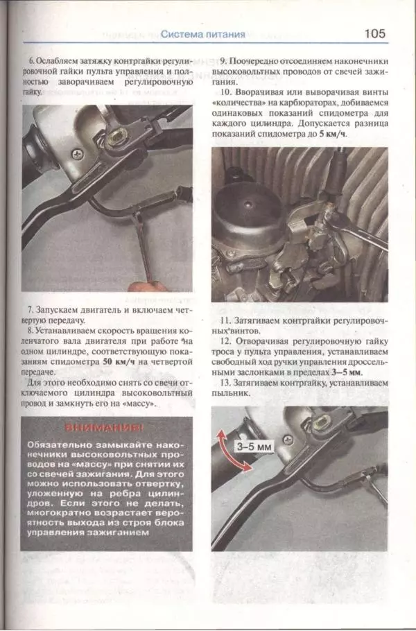  Коллектив авторов - Мотоциклы «Урал». Эксплуатация, обслуживание, ремонт - Страница № 106